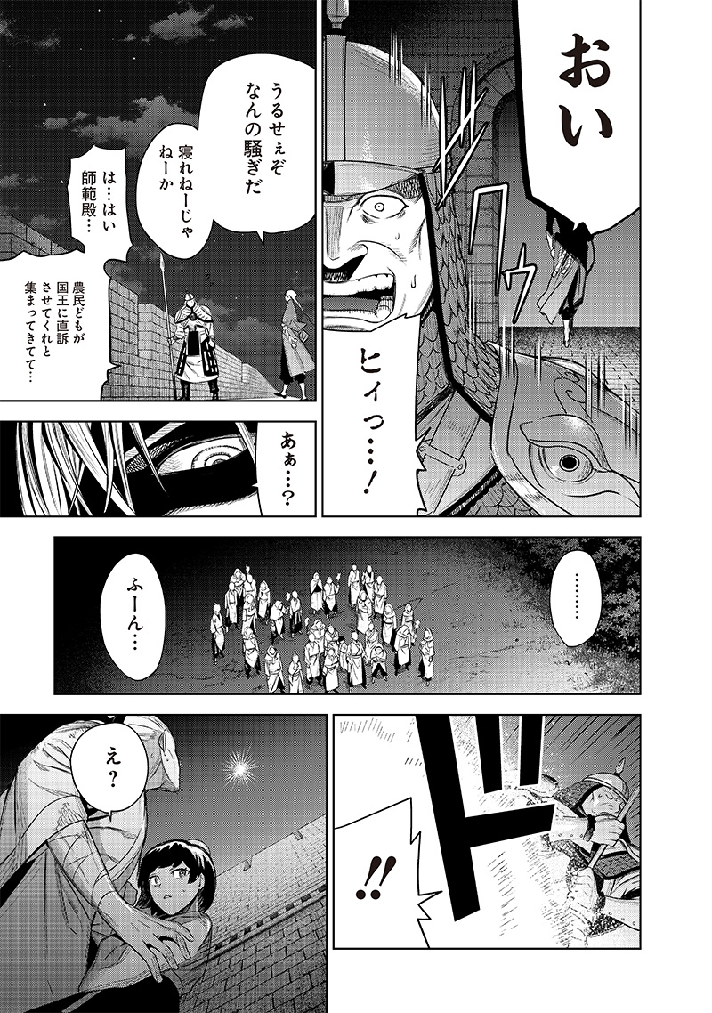 魔道機巧～壊れた勇者の復讐譚～ 第3.1話 - Page 19