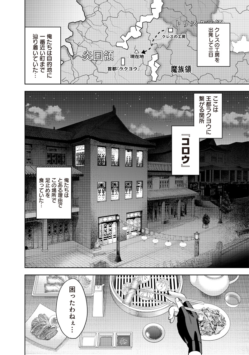 魔道機巧～壊れた勇者の復讐譚～ 第3.2話 - Page 2