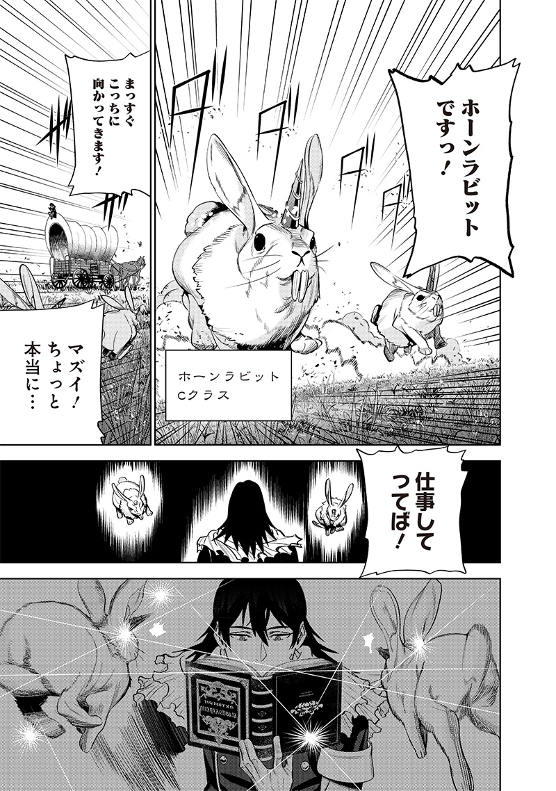 魔道機巧～壊れた勇者の復讐譚～ 第4.1話 - Page 7