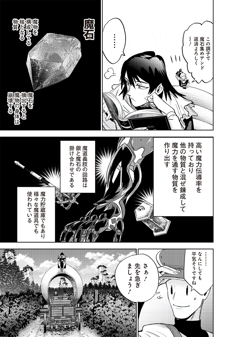 魔道機巧～壊れた勇者の復讐譚～ 第4.1話 - Page 9