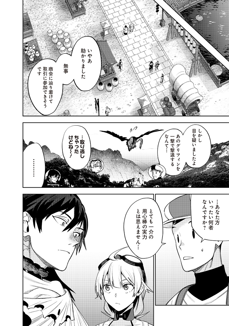 魔道機巧～壊れた勇者の復讐譚～ 第4.1話 - Page 18