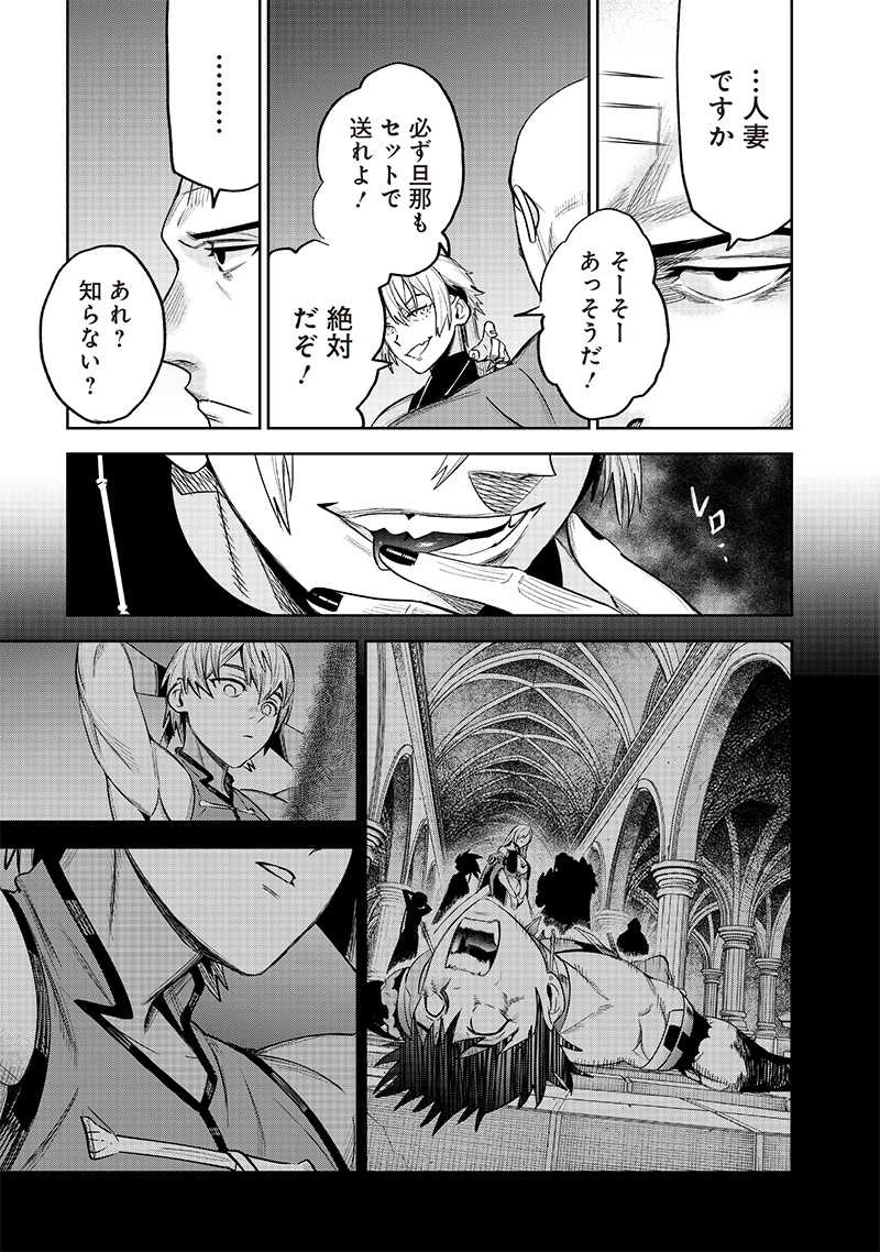 魔道機巧～壊れた勇者の復讐譚～ 第4.1話 - Page 23