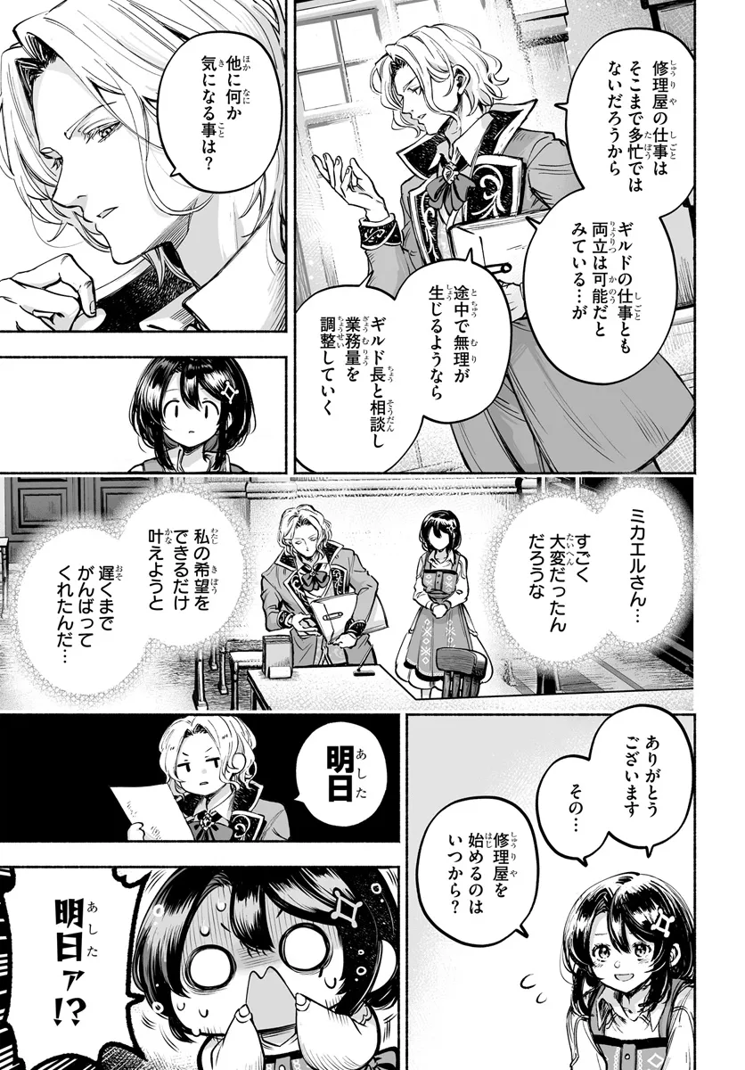 魔導具の修理屋はじめました 第10話 - Page 5