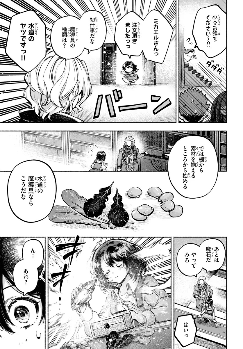 魔導具の修理屋はじめました 第10話 - Page 23