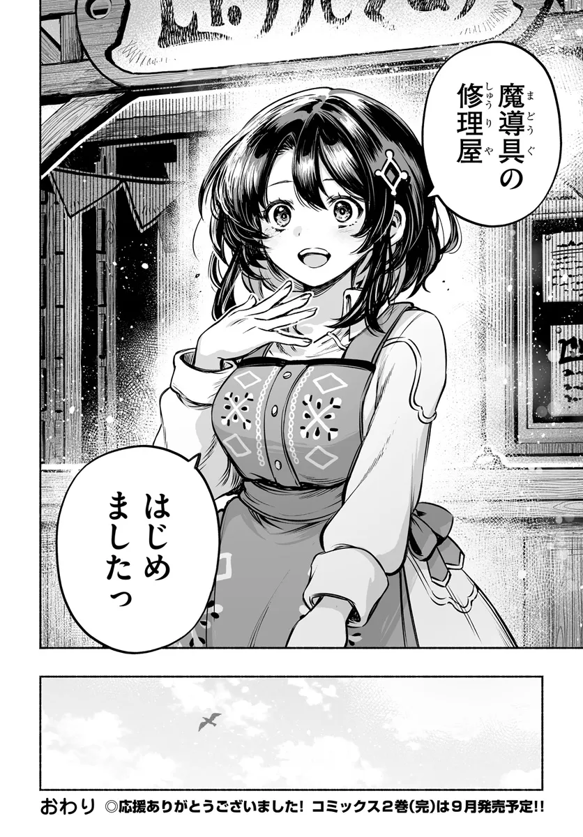 魔導具の修理屋はじめました 第10話 - Page 30