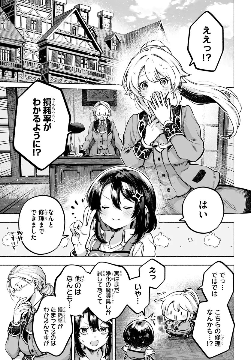 魔導具の修理屋はじめました 第8話 - Page 11