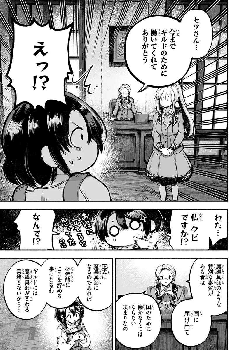 魔導具の修理屋はじめました 第8話 - Page 13