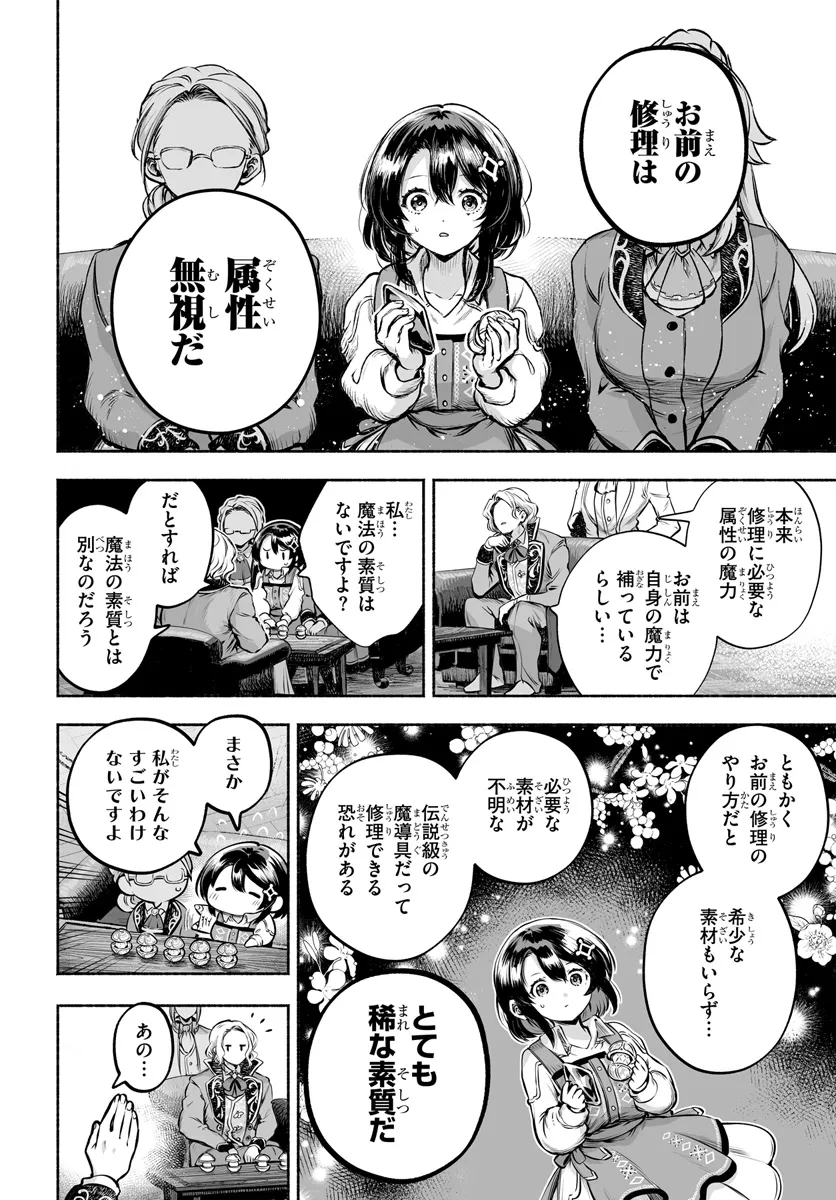 魔導具の修理屋はじめました 第8話 - Page 28