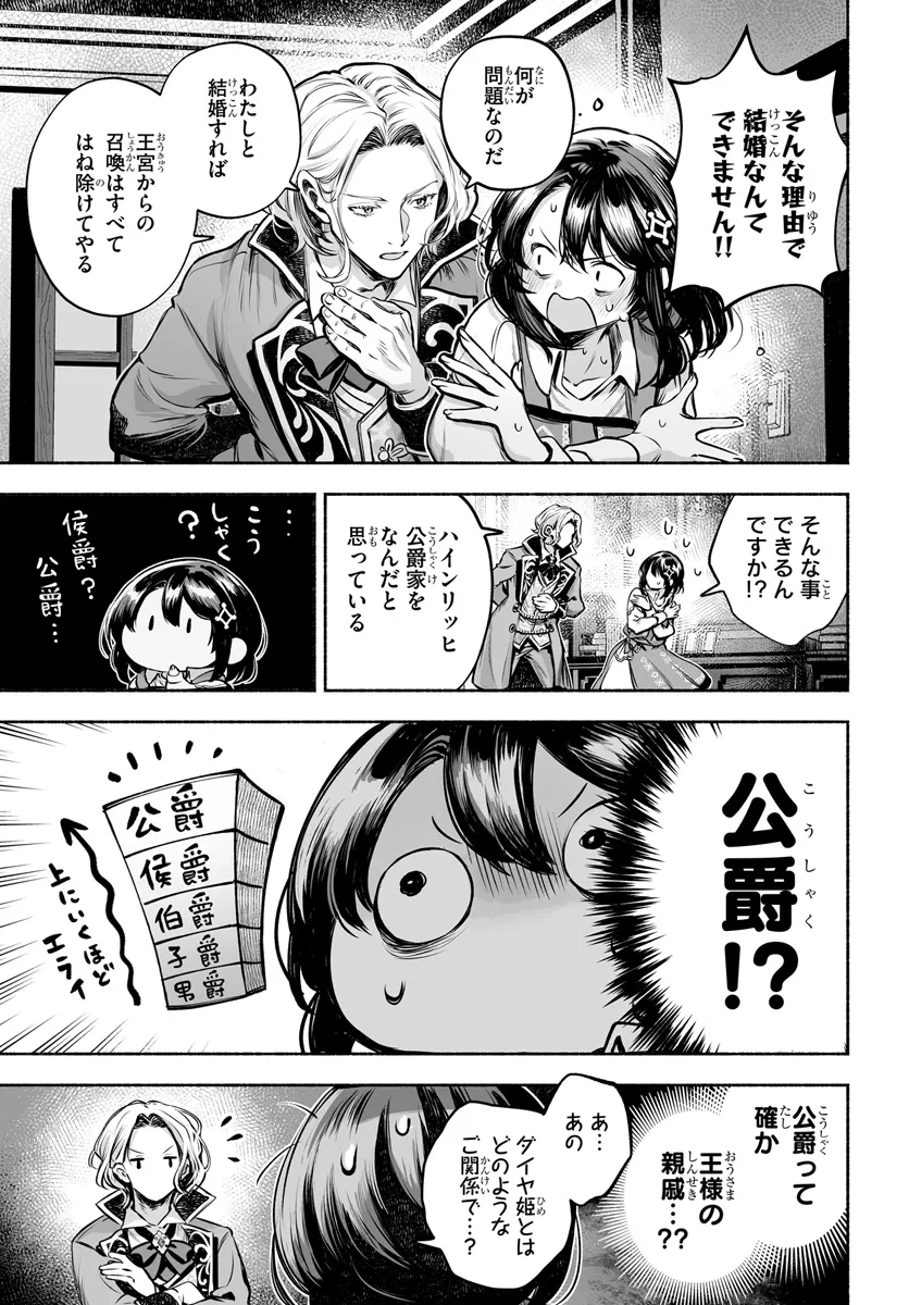 魔導具の修理屋はじめました 第9話 - Page 2