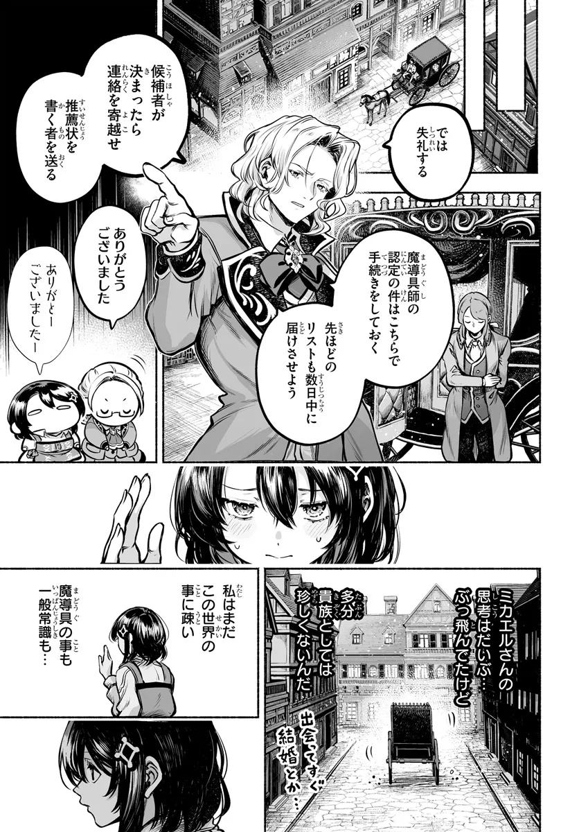 魔導具の修理屋はじめました 第9話 - Page 7