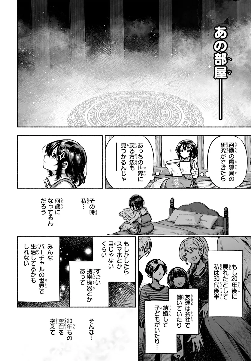 魔導具の修理屋はじめました 第9話 - Page 9