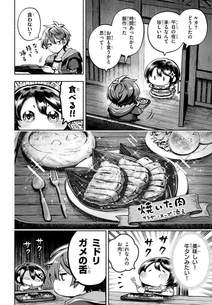 魔導具の修理屋はじめました 第9話 - Page 11