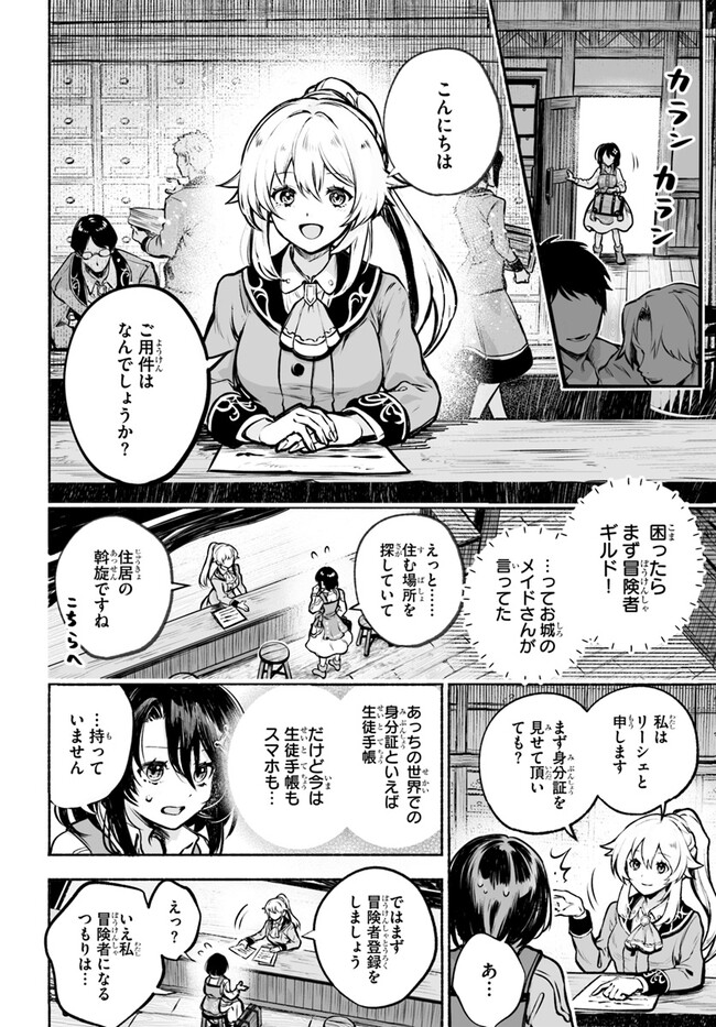 魔導具の修理屋はじめました 第2話 - Page 8