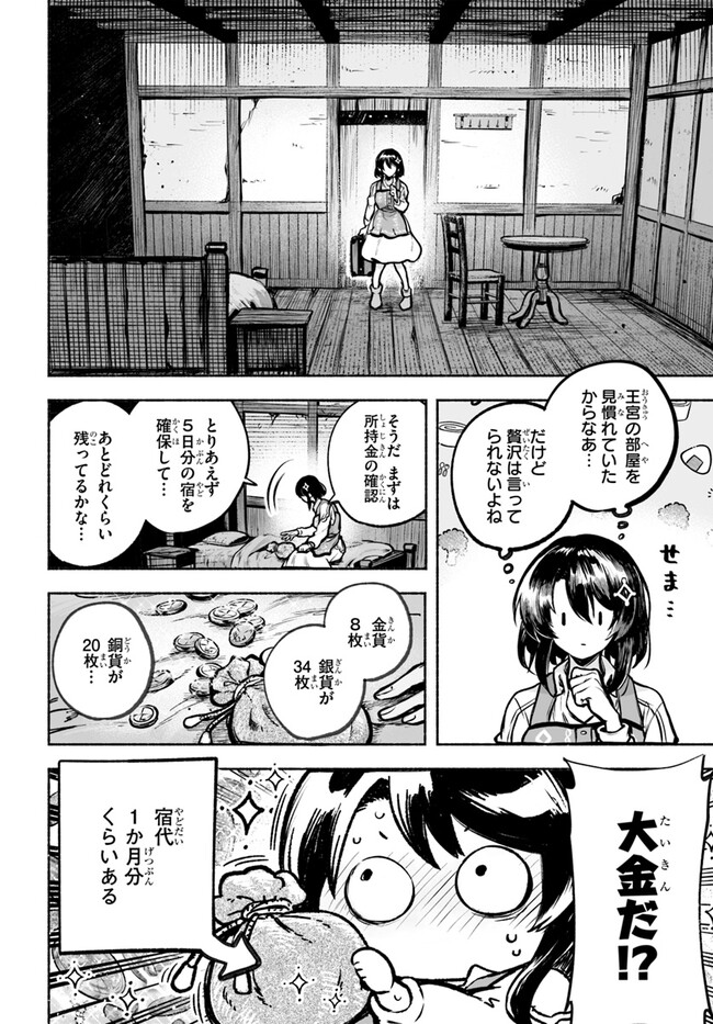 魔導具の修理屋はじめました 第2話 - Page 12