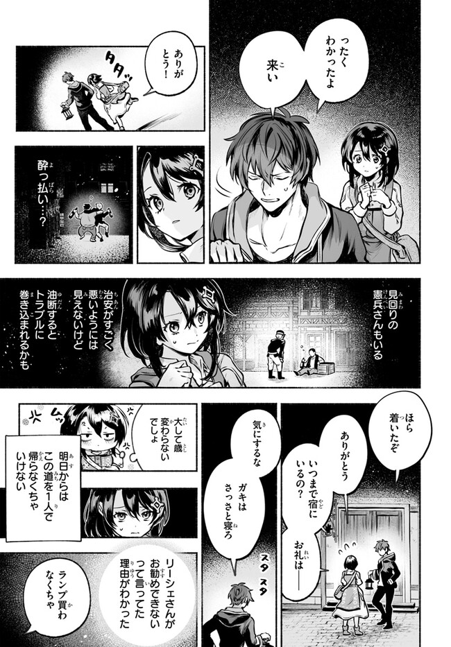 魔導具の修理屋はじめました 第2話 - Page 21