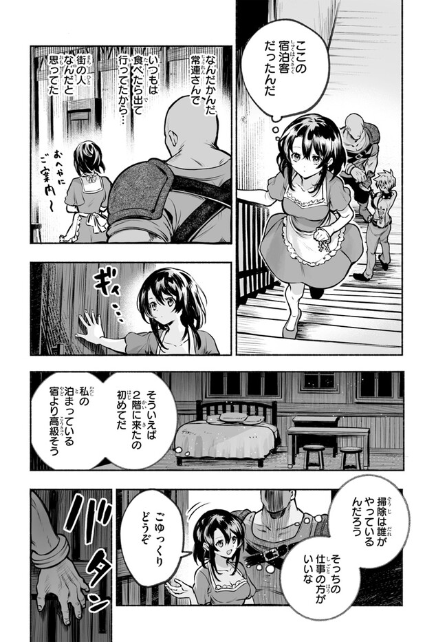 魔導具の修理屋はじめました 第2話 - Page 24