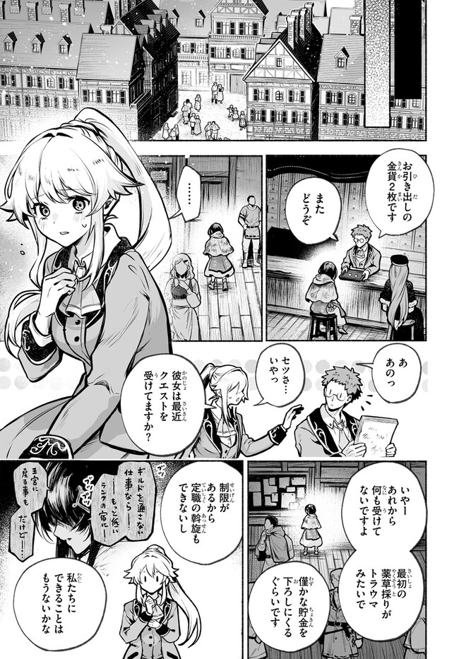 魔導具の修理屋はじめました 第3話 - Page 17