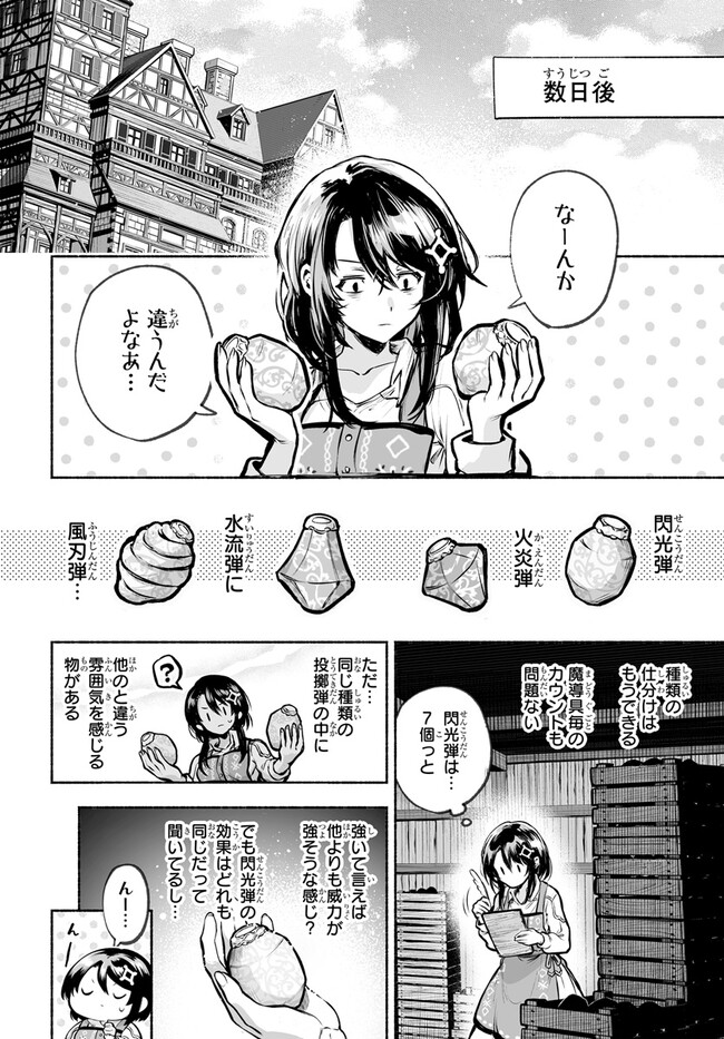 魔導具の修理屋はじめました 第3話 - Page 22