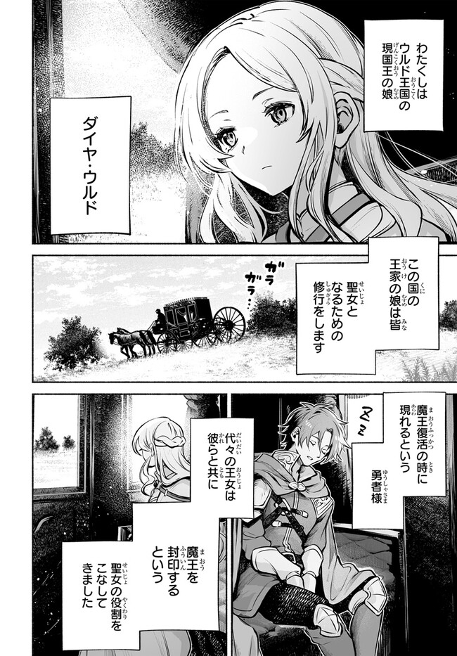 魔導具の修理屋はじめました 第4話 - Page 2