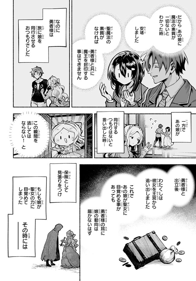 魔導具の修理屋はじめました 第4話 - Page 6