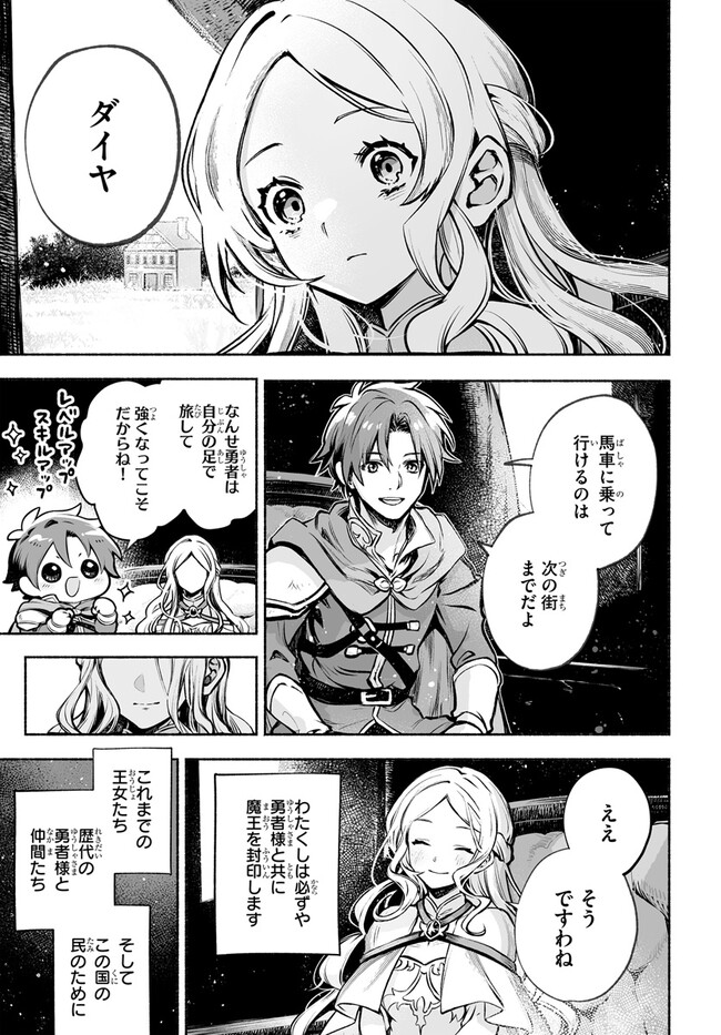 魔導具の修理屋はじめました 第4話 - Page 7