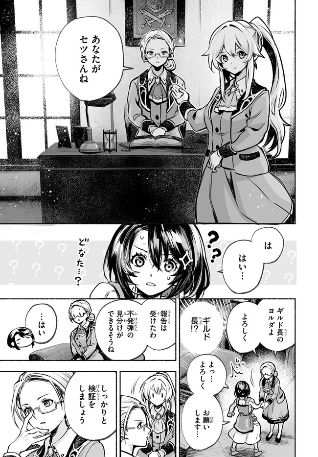 魔導具の修理屋はじめました 第4話 - Page 13