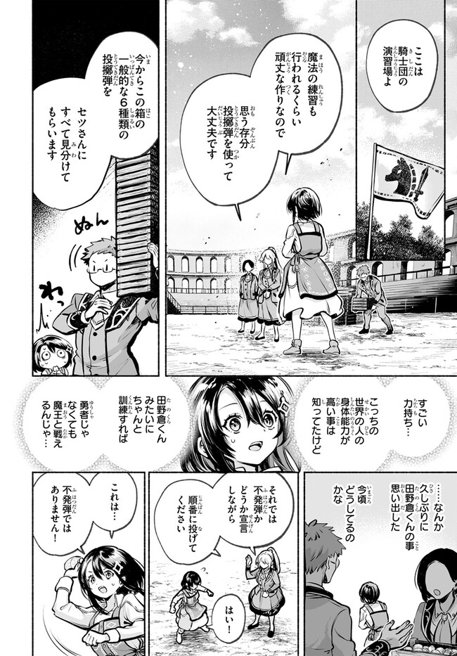 魔導具の修理屋はじめました 第4話 - Page 14