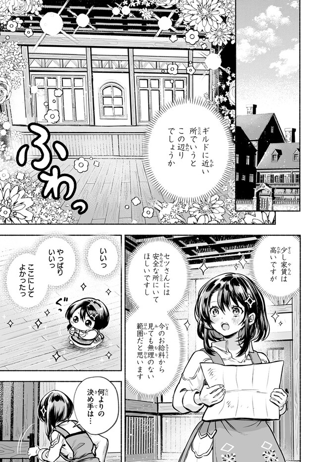 魔導具の修理屋はじめました 第4話 - Page 29