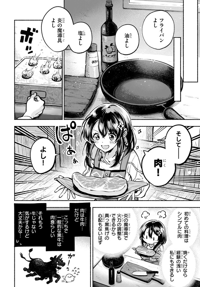 魔導具の修理屋はじめました 第5話 - Page 6