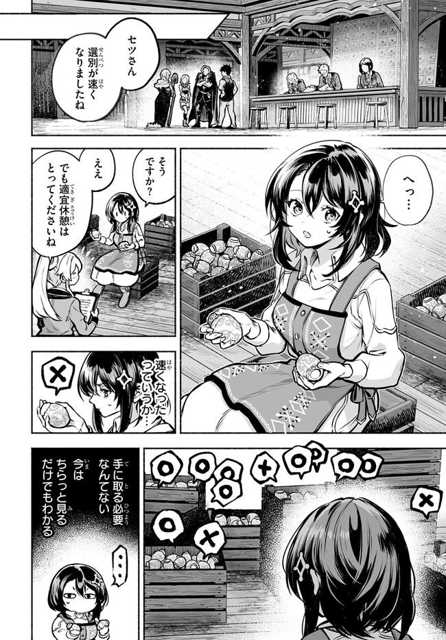 魔導具の修理屋はじめました 第5話 - Page 10