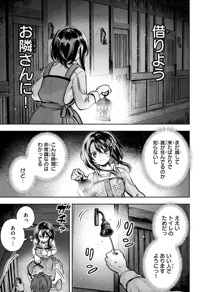 魔導具の修理屋はじめました 第5話 - Page 19