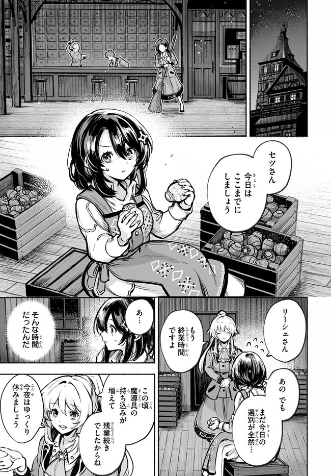 魔導具の修理屋はじめました 第6話 - Page 3