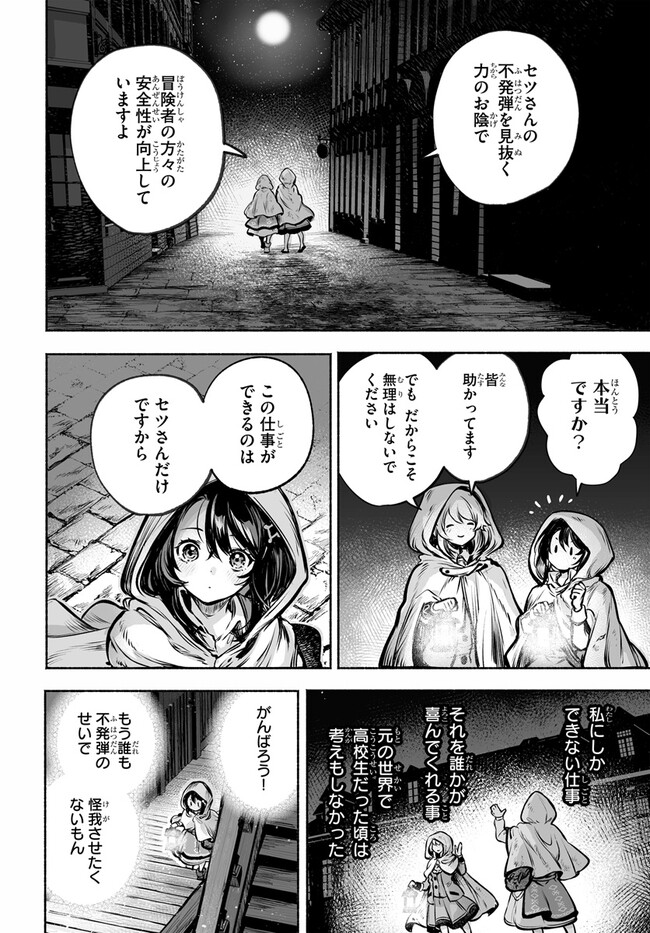 魔導具の修理屋はじめました 第6話 - Page 4