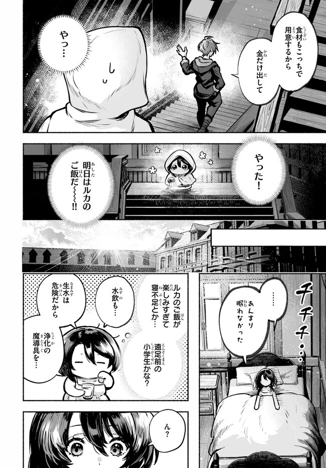 魔導具の修理屋はじめました 第6話 - Page 8