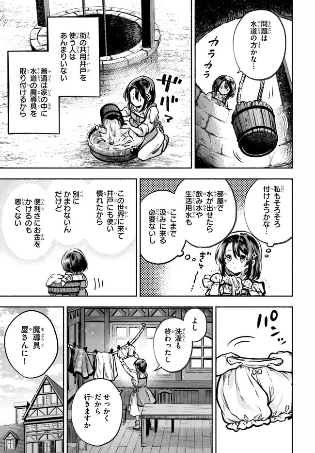 魔導具の修理屋はじめました 第6話 - Page 11