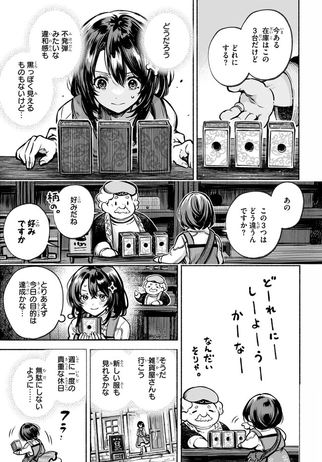 魔導具の修理屋はじめました 第6話 - Page 15