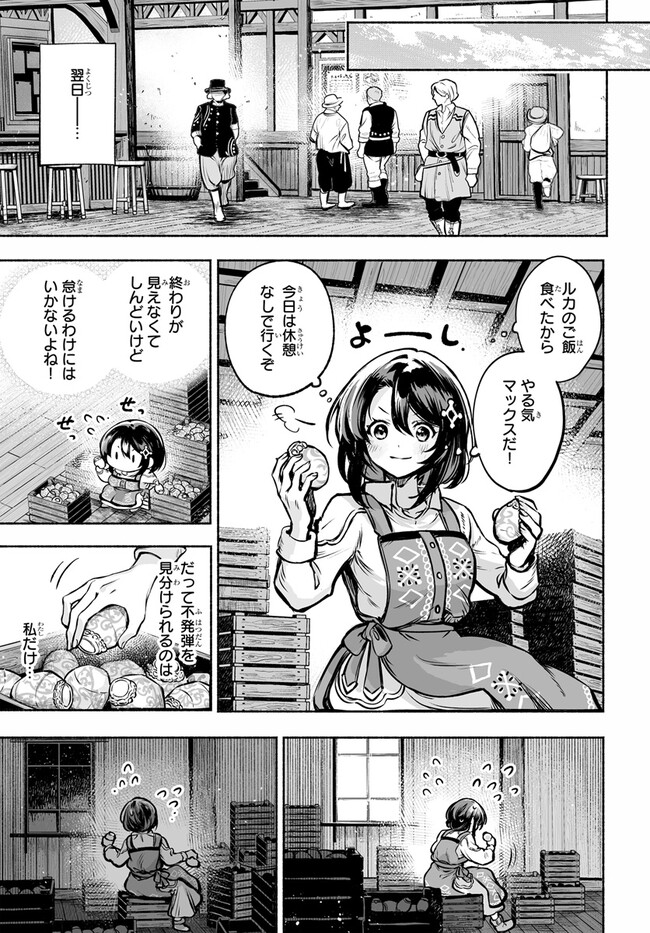 魔導具の修理屋はじめました 第6話 - Page 29