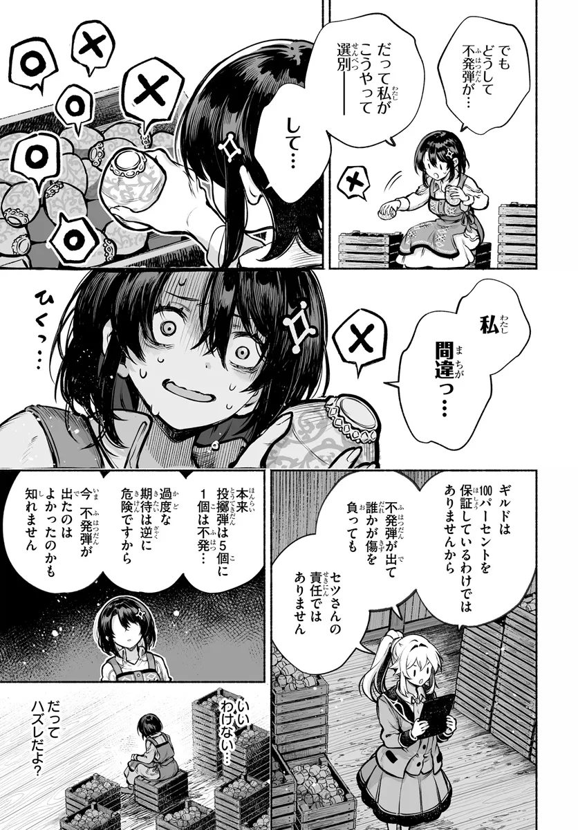 魔導具の修理屋はじめました 第7話 - Page 11