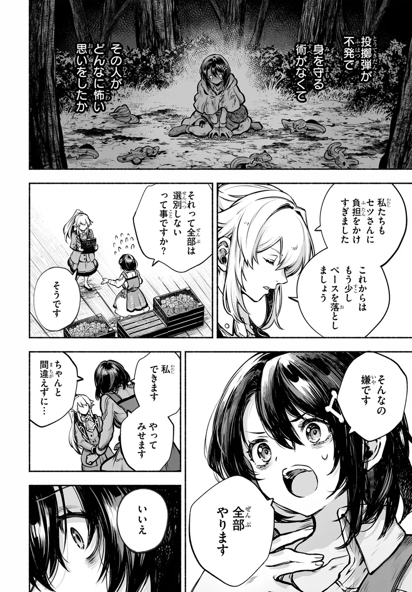 魔導具の修理屋はじめました 第7話 - Page 12