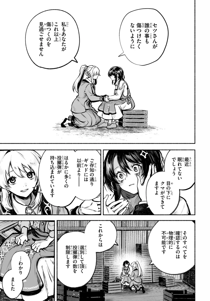 魔導具の修理屋はじめました 第7話 - Page 13