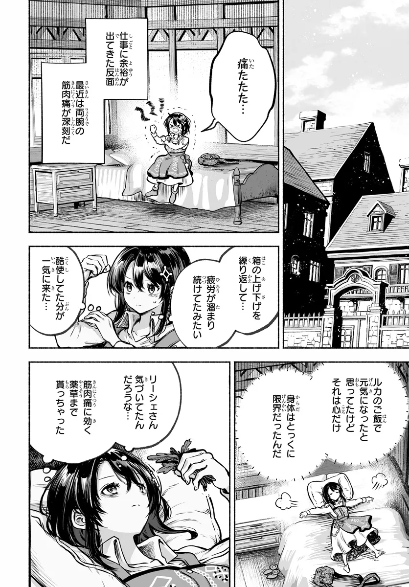 魔導具の修理屋はじめました 第7話 - Page 18