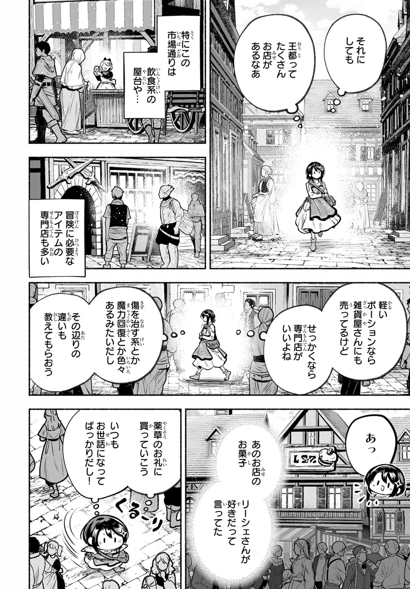 魔導具の修理屋はじめました 第7話 - Page 20