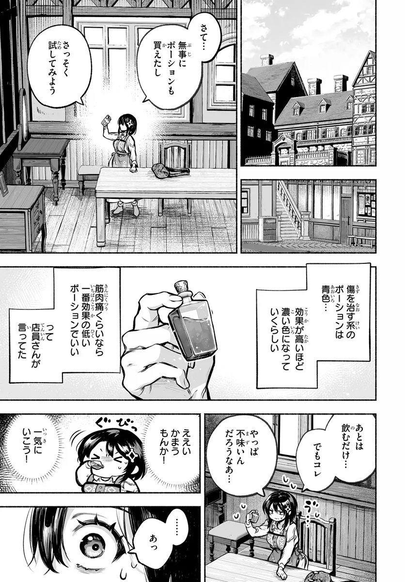 魔導具の修理屋はじめました 第7話 - Page 25