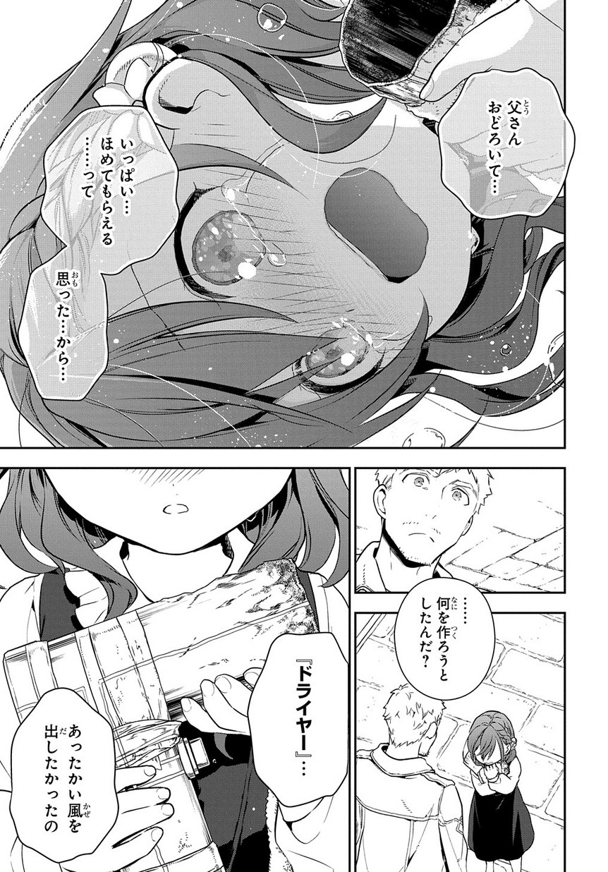 魔導具師ダリヤはうつむかない ～Dahliya Wilts No More～ 第0話 - Page 17