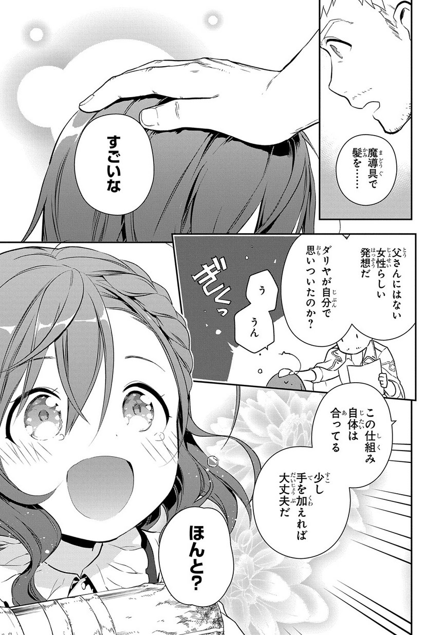 魔導具師ダリヤはうつむかない ～Dahliya Wilts No More～ 第0話 - Page 19