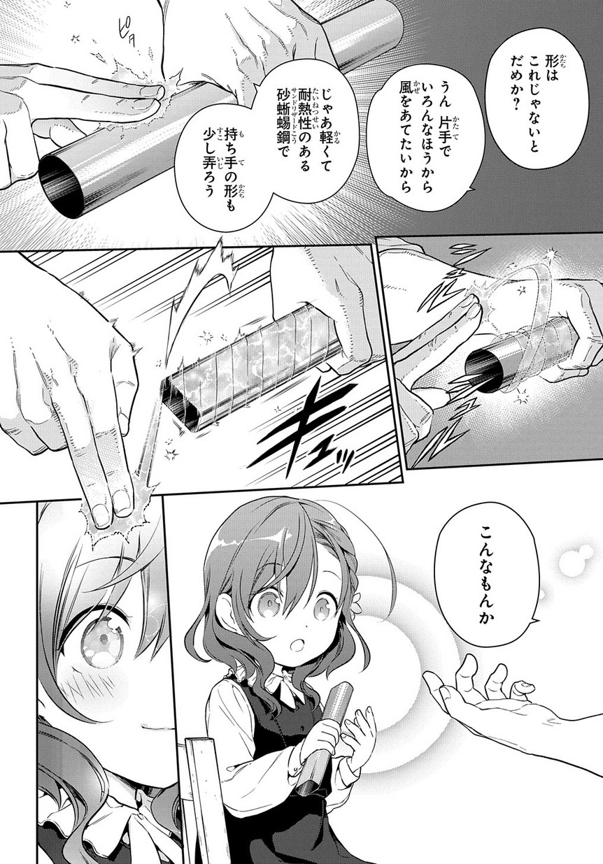 魔導具師ダリヤはうつむかない ～Dahliya Wilts No More～ 第0話 - Page 22