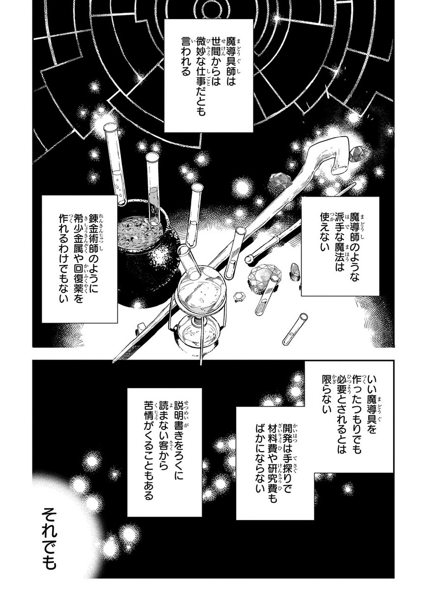 魔導具師ダリヤはうつむかない ～Dahliya Wilts No More～ 第0話 - Page 31