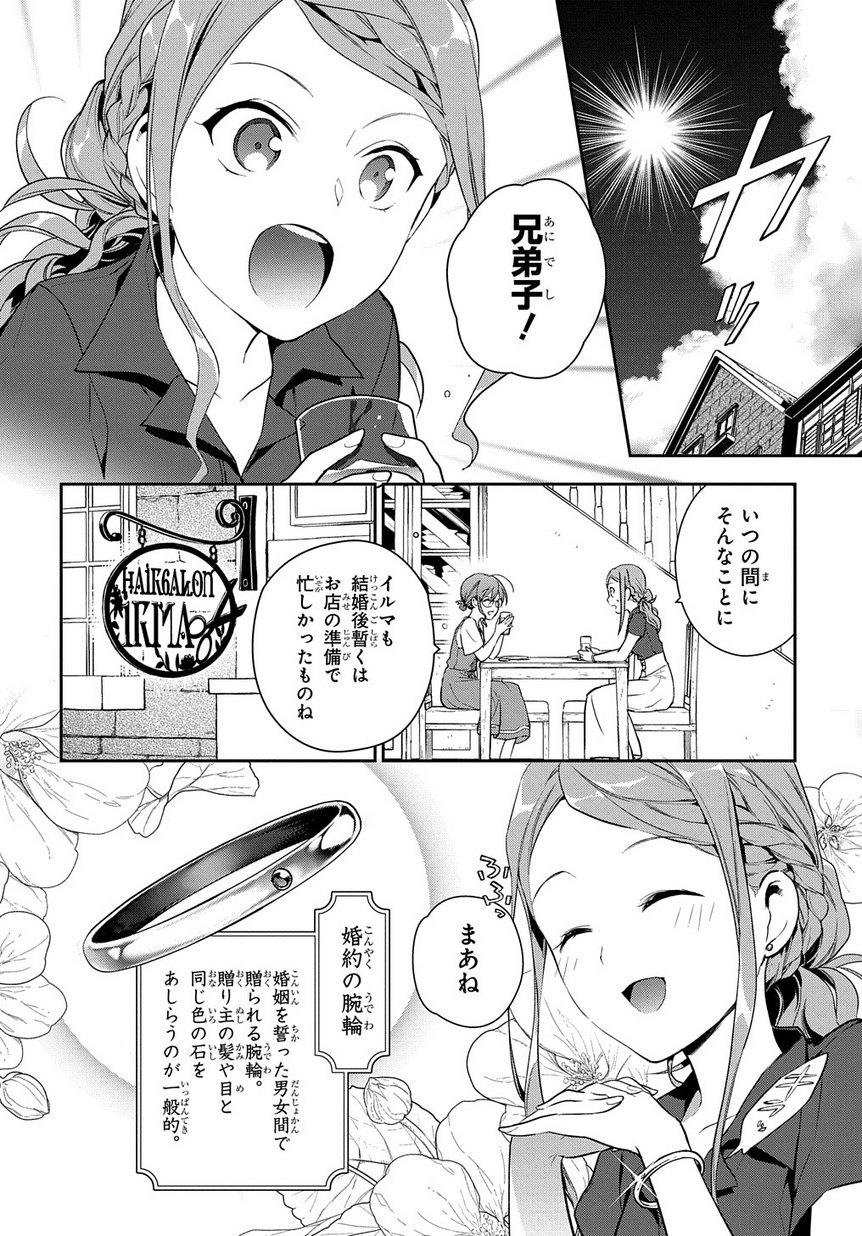 魔導具師ダリヤはうつむかない ～Dahliya Wilts No More～ 第1.1話 - Page 6