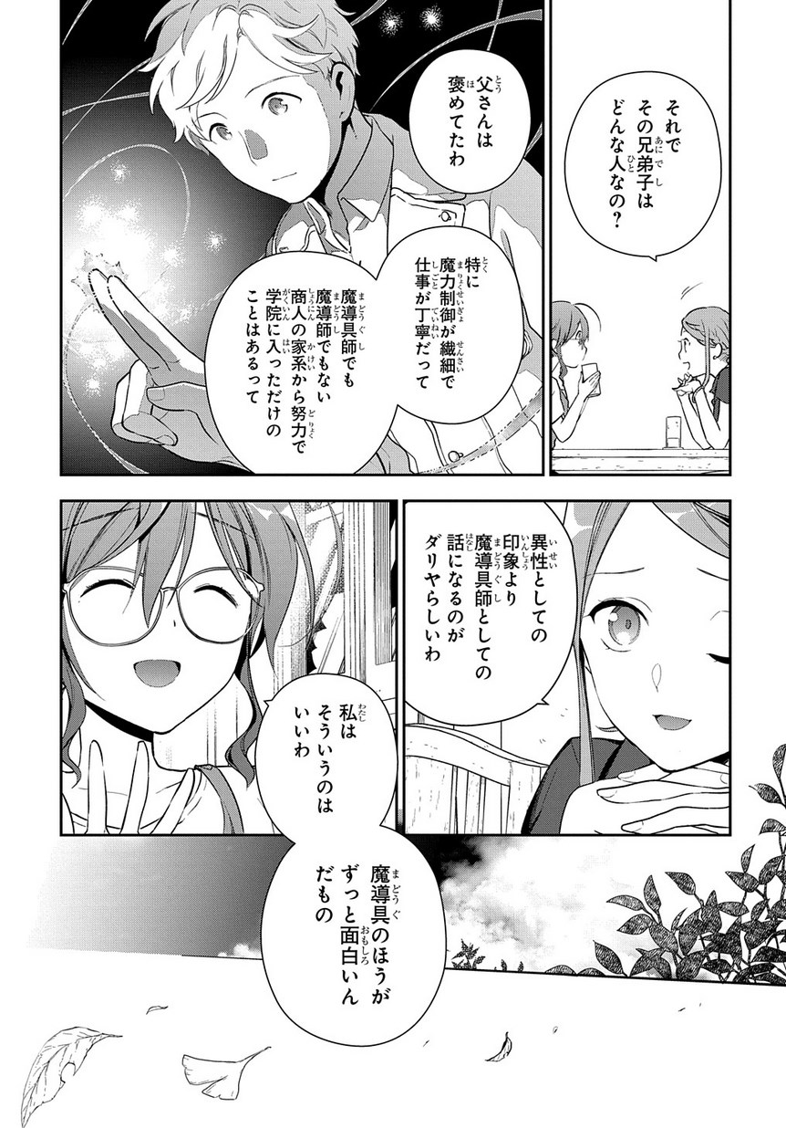 魔導具師ダリヤはうつむかない ～Dahliya Wilts No More～ 第1.1話 - Page 7