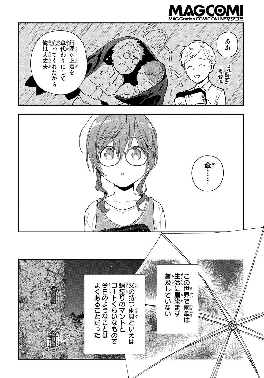 魔導具師ダリヤはうつむかない ～Dahliya Wilts No More～ 第1.1話 - Page 10